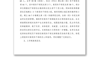 2021離退休干部黨支部建設(shè)情況調(diào)研報(bào)告