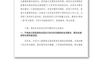 2021【領導講話】社區管理服務中心整頓機關作風工作動員講話