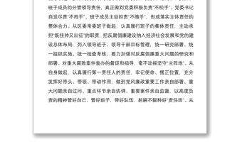 2021學(xué)習(xí)《黨委(黨組)落實(shí)全面從嚴(yán)治黨主體責(zé)任規(guī)定》心得體會