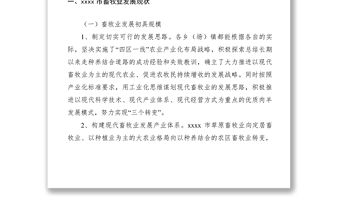 2021畜牧業發展現狀調研報告