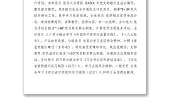 2021XXXX年黨支部“三會一課”計劃表