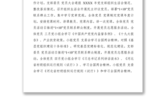 2021XXXX年黨支部“三會(huì)一課”計(jì)劃表