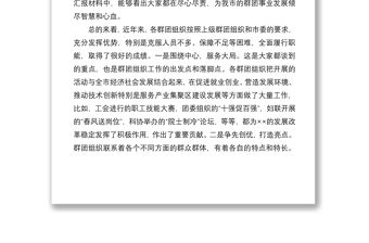 2021在黨建引領群團工作座談會上的講話