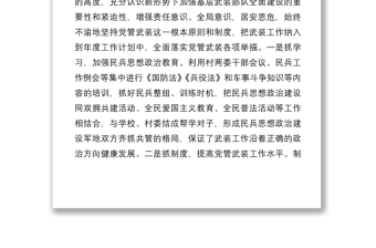 鎮(zhèn)2020年度黨管武裝工作述職報告