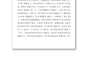 2021動(dòng)物衛(wèi)生監(jiān)督所XXXX年上半年工作總結(jié)