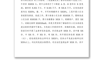 2021動物衛(wèi)生監(jiān)督所XXXX年上半年工作總結