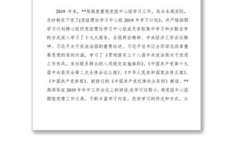 2019年某局黨組中心組理論學習情況的總結報告