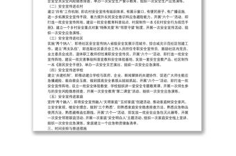 2021年度安全宣傳“五進”工作方案