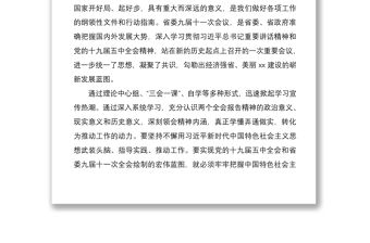 2021公安局領導干部學習全會精神心得體會范文3篇