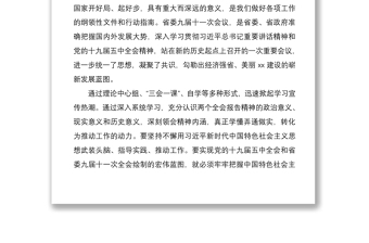 2021公安局領(lǐng)導(dǎo)干部學(xué)習(xí)全會(huì)精神心得體會(huì)范文3篇