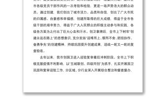 2021在迎接國家衛生城市復審迎檢沖刺動員會上的講話