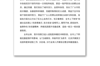 2021在迎接國家衛(wèi)生城市復審迎檢沖刺動員會上的講話