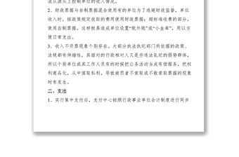 2021財政集中支付改革后存在的問題與對策