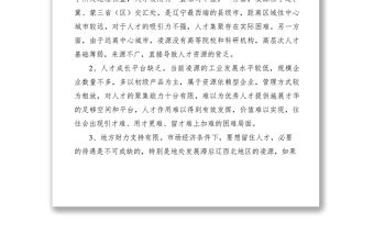 2021服務發展調研報告