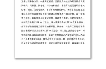黨的建設工作2020年上半年總結暨下半年工作謀劃材料