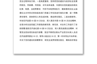 黨的建設(shè)工作2020年上半年總結(jié)暨下半年工作謀劃材料