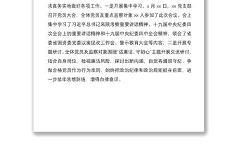 2021公司黨支部紀律教育學習宣傳月活動總結