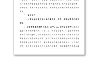 2021落實全面從嚴治黨實施方案