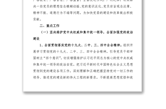 2021落實(shí)全面從嚴(yán)治黨實(shí)施方案