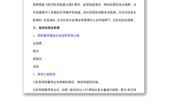 (3篇)2021防暴雨應(yīng)急預(yù)案 