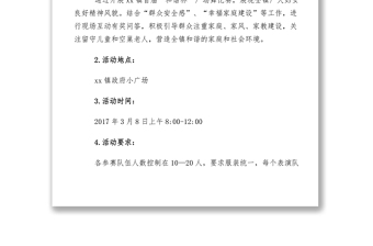 2021【工作方案】鄉(xiāng)鎮(zhèn)慶祝三八婦女節(jié)107周年活動(dòng)方案
