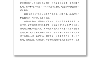 2021農(nóng)民工返鄉(xiāng)創(chuàng)業(yè)經(jīng)驗交流材料