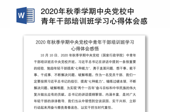 中央党校结业仪式2022年7月