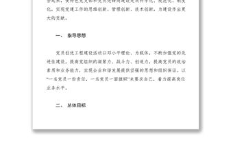 2021黨建創優方案