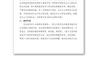 2021建設社會主義新農村先進典型宣傳方案