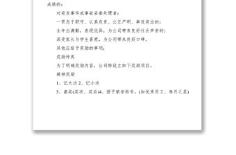 2021哈學易通員工獎勵制度(試行方案)