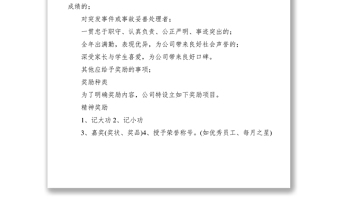 2021哈學易通員工獎勵制度(試行方案)