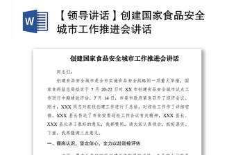 2021《中国共产党领导国家安全工作条例》的全文