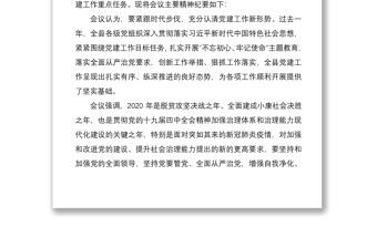 2021黨建領(lǐng)導小組會議紀要