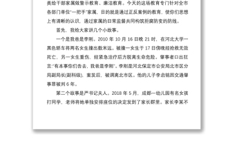 2021市纪委书记在全市县级领导家属廉洁家风教育活动会上的讲话