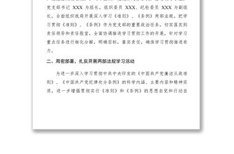 2021【計劃總結(jié)】黨內(nèi)法規(guī)貫徹執(zhí)行情況報告