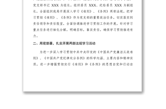 2021【計劃總結(jié)】黨內(nèi)法規(guī)貫徹執(zhí)行情況報告