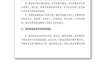 2021以案促改個人剖析整改報告