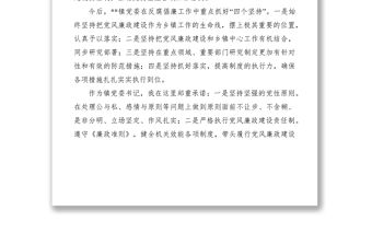 2021廉政訪談發(fā)言稿