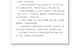 2021不忘初心主題教育民主生活會查擺問題清單（5方面52條） 