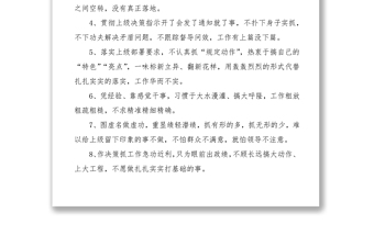 2021不忘初心主題教育民主生活會(huì)查擺問(wèn)題清單（5方面52條） 