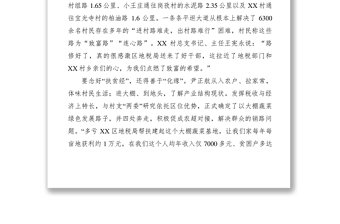 2021【典型經(jīng)驗(yàn)】區(qū)地稅局駐村幫扶X村工作紀(jì)實(shí)