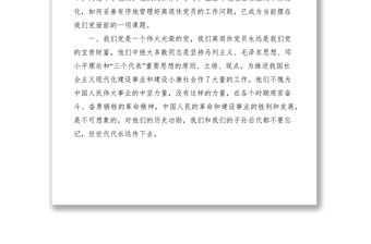 2021關(guān)于加強(qiáng)離退休黨員管理工作問題的研究