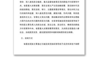 2021配合省委第X巡視組X巡視的工作方案