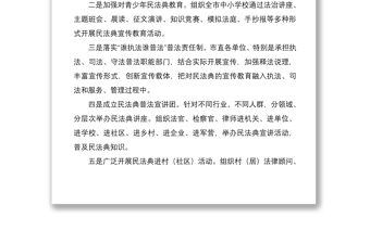 2021《民法典》學習宣傳情況總結匯報2篇