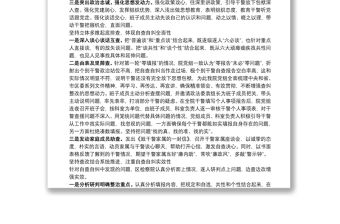 緊盯查糾整改凈化檢察隊伍 抓好“三個堅持” 鍛造檢察鐵軍