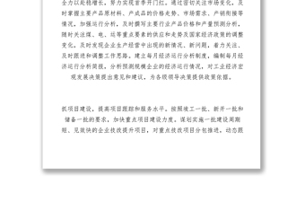 2021【領(lǐng)導(dǎo)講話】工信局局長著眼爭先進(jìn)位力促追趕超越發(fā)言材料