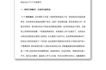 2021專題輔導：強化職能 主動作為 確保安全預防工作有效落實下載