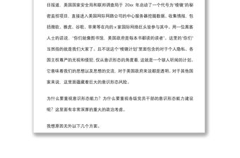 2021意識形態黨課專題：如何提升黨員干部意識形態能力下載