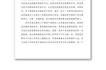 2021入黨積極分子發(fā)言稿