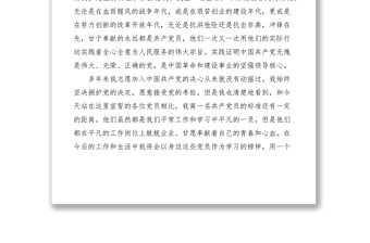 2021入黨積極分子發(fā)言稿